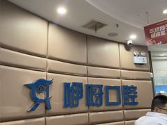 -咿呀口腔(光谷分院)