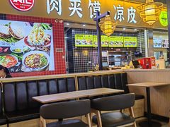 -袁记肉夹馍(北客站店)