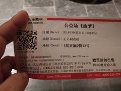 门票-正乙祠戏楼