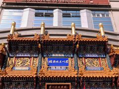 -眉州东坡(亚运村店)