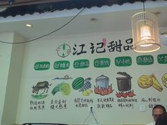 -江记甜品(罗湖店)