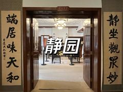 -静园(和平区)
