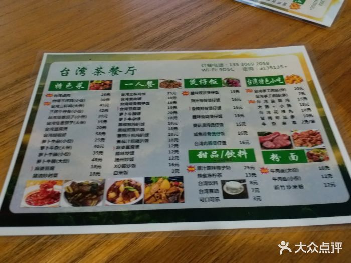 台湾茶餐厅菜单图片 - 第30张