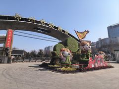 -郑州市动物园