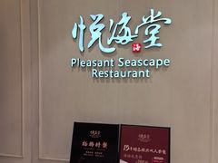 -悦海堂(金融街购物中心店)