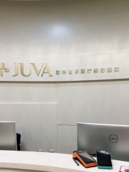 -JUVA欧华医美连锁