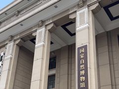 -国家自然博物馆
