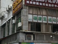 -百家康养生馆(龙口西店)