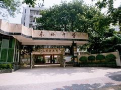 -广州市东风实验学校
