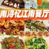 来南浔不能错过的美食必须有他家的一席之地！！！
