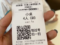 -添萬囍·天津三鲜捞面(天河城店)