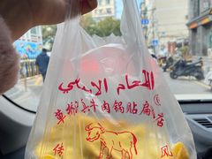 牛肉锅贴-草桥清真牛肉锅贴扁食店