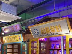 -釜山火炉·海鲜烤肉(紫藤路店)