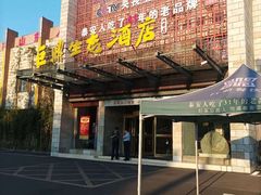 -老山东·山东菜(鲁菜名店)