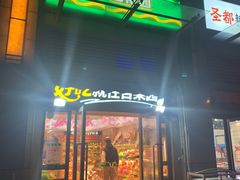 门面-百果园(名辉豪庭店)