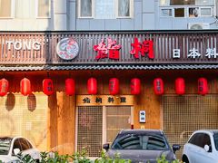 -鮨桐日本料理(望京店)