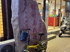 -延吉烧烤(国和里总店)