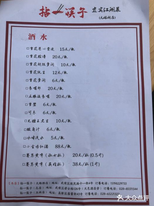 拈一筷子·宜宾江湖菜(十一街店)菜单图片