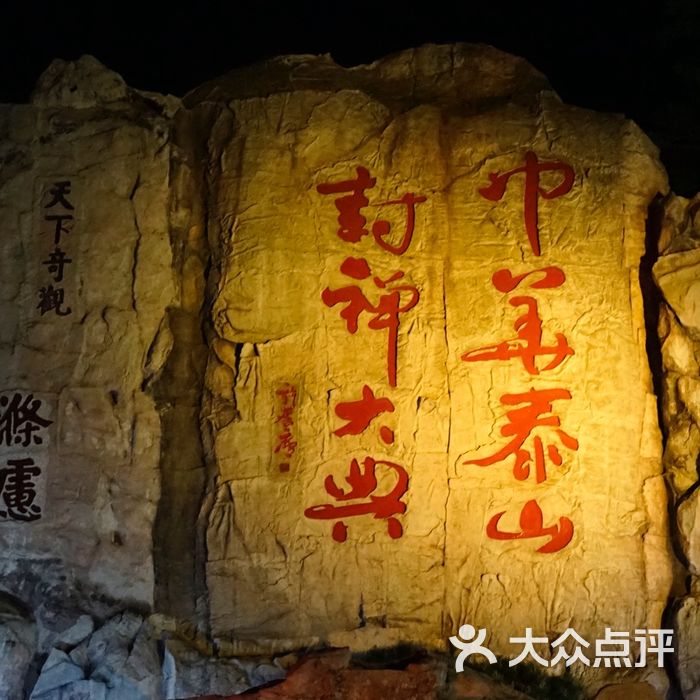 中华泰山封禅大典