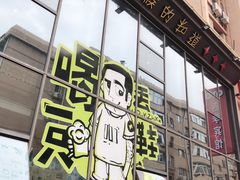 门面-喝丢一只鞋辣炒海鲜小烧烤(三八广场店)