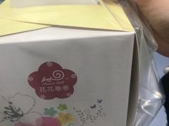 -花花卷卷·鲜食蛋糕(静安久光百货店)