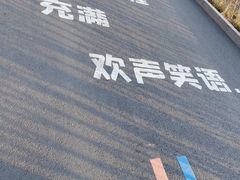 -燕儿岛山公园