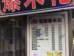 -天津堆姐糖堆刨冰(河东区总店)