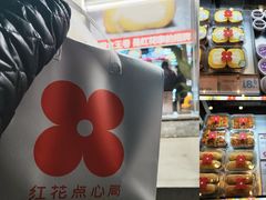 -红花点心局(护国寺店)