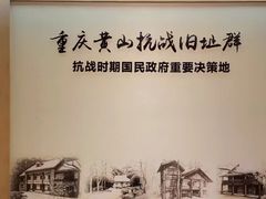 -重庆抗战遗址博物馆