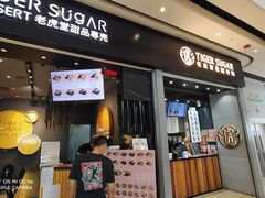 -老虎堂黑糖专売