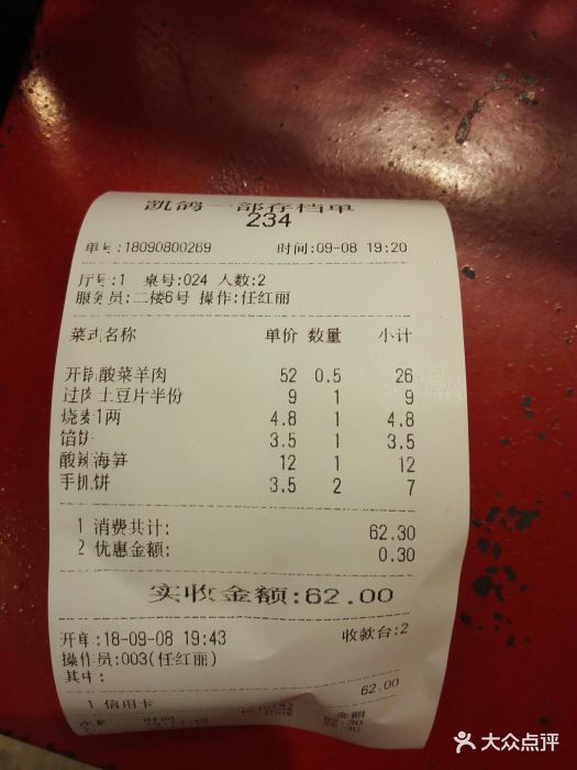 凯鸽酒楼(振兴街店-价目表-账单图片-大同美食-大众点评网