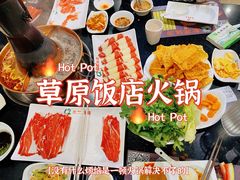 -草原饭店火锅
