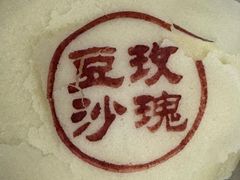 -富华斋饽饽铺·宫廷糕点·伴手礼(护国新天地店)