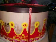 -好运来蛋糕店(今麦郎店)