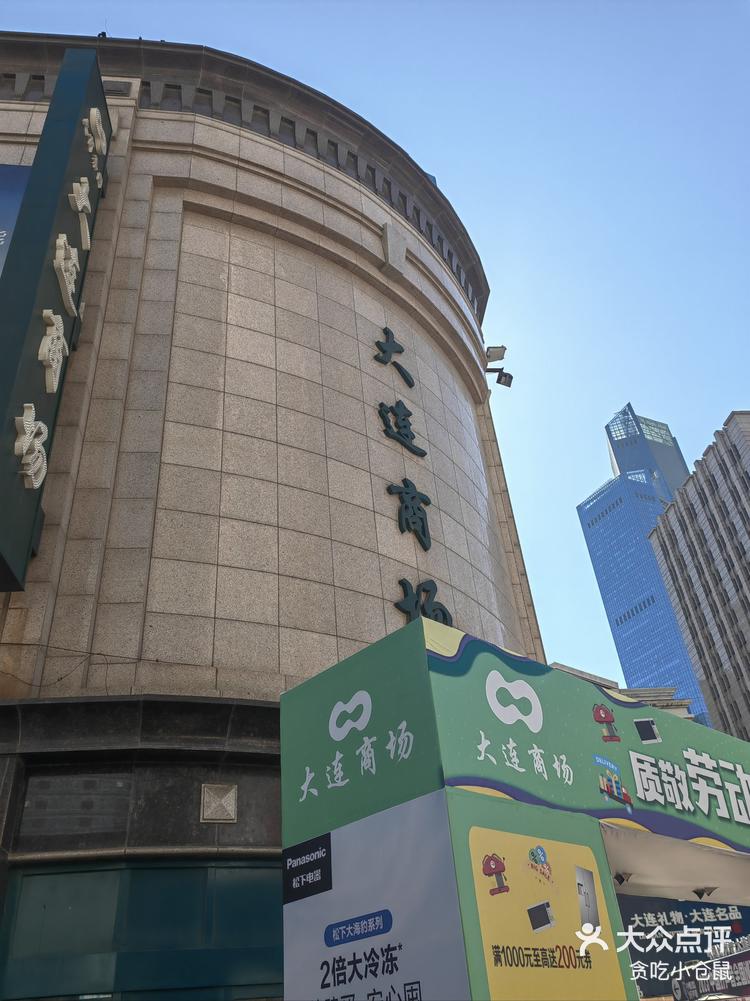 没人能空着手从大商百货出来-大众点评