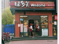 门面-味多美蛋糕(耿庄店)