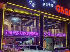 -嘎嘎鸭脑壳江湖菜(五里店)