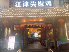 -重庆工商大学(南岸校区)