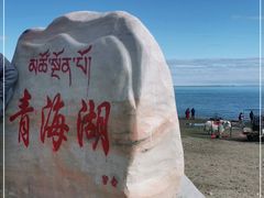 -青海湖国家重点风景名胜区