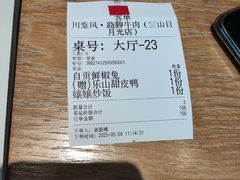 -川堂风·跷脚牛肉·乐山爆炒(宝山日月光店)