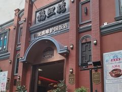 -福照楼汽锅鸡·云南菜(护国路店)