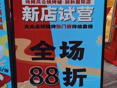 -地摊风云龙虾烧烤铺(润和国际店)