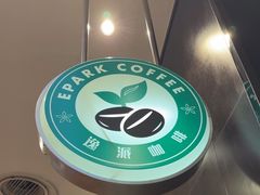 -逸派咖啡 EPARKCOFFEE(广安门店)