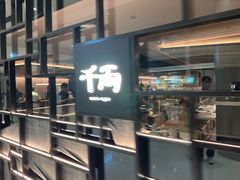 -香港ELEMENTS圆方