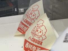 -西树泡芙(北京清河万象汇店)