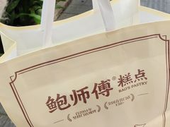 -鲍师傅糕点(五月花店)