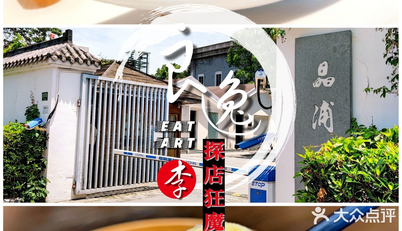 晶浦会：烹调精细的粤菜