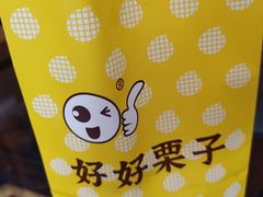 -好好栗子店(海宁总店)