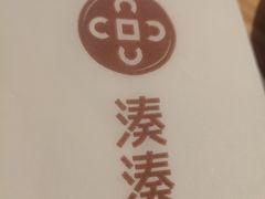 -湊湊火锅·茶憩(皇姑万象汇店)