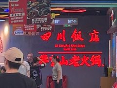 -四川饭店(城乡购物中心店)